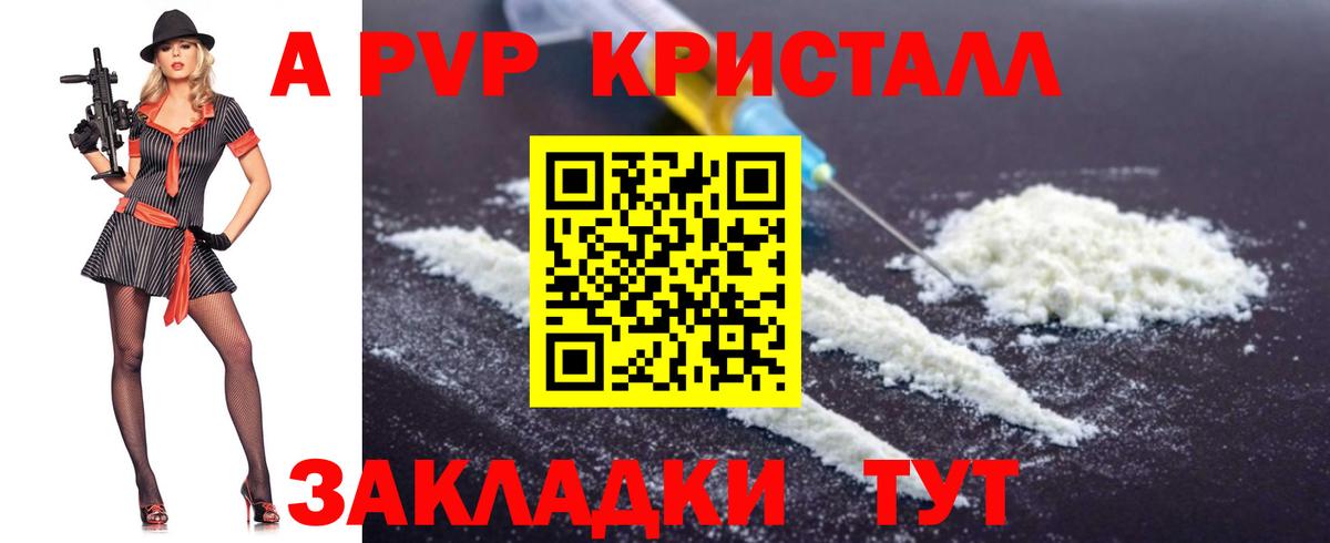 APVP  Alpha PVP СК КРИС  A PVP Соль  Вход с VPN  Южно-Сахалинск 