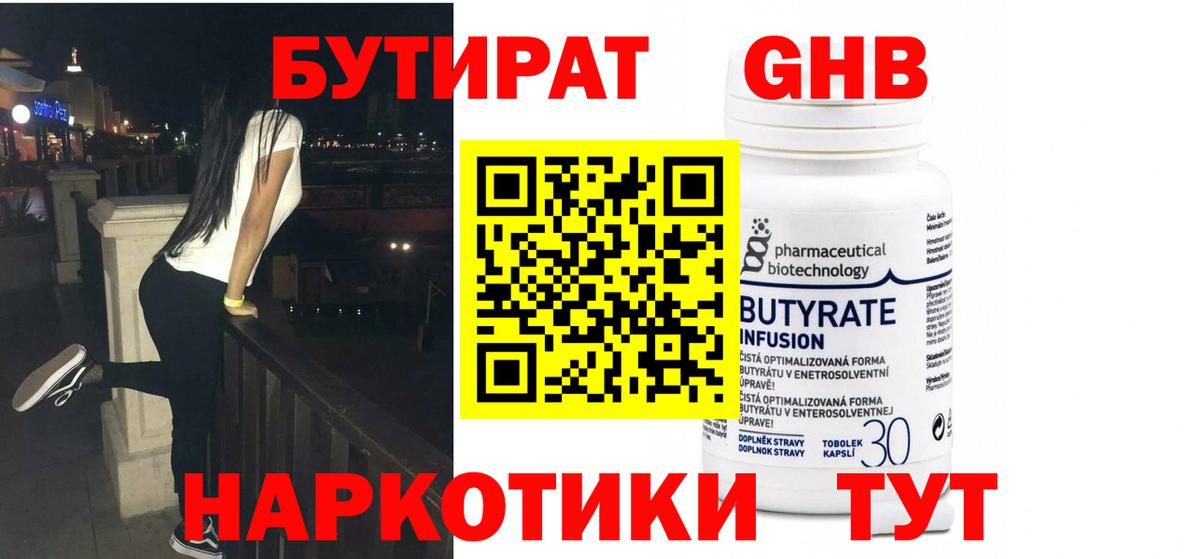 Южно-Сахалинск  Бутират  Вход с VPN  БУТИРАТ жидкий экстази 