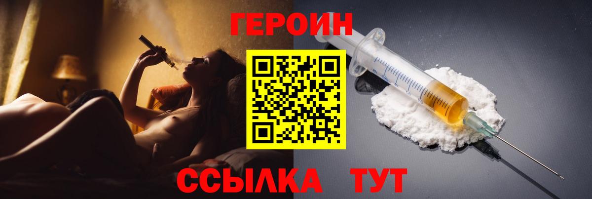 ГЕРОИН гречка  Вход с VPN  Южно-Сахалинск 