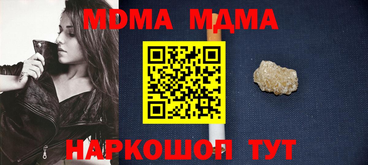 МДМА кристаллы  Вход с VPN  Южно-Сахалинск  MDMA кристаллы 