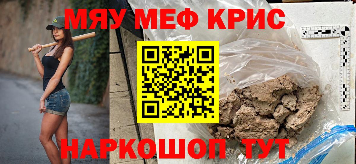 Меф мяу мяу Южно-Сахалинск