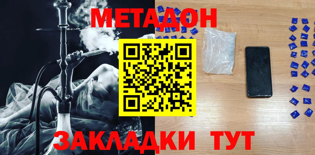 Метадон VHQ  Вход с VPN  Южно-Сахалинск  mega ТОР  МЕТАДОН VHQ 